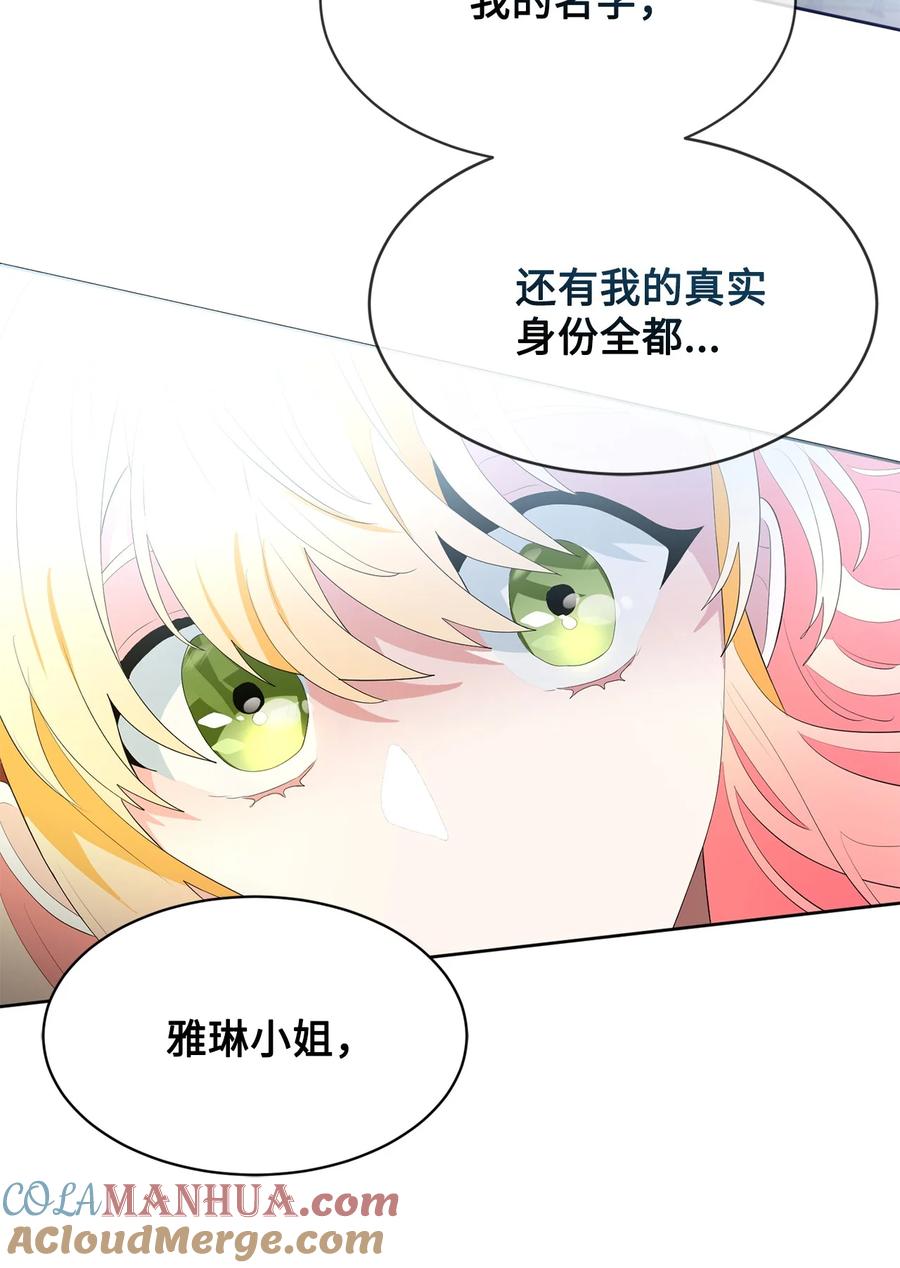 《未婚夫每天都想暗杀我》80 杀手的离奇来历 第40页