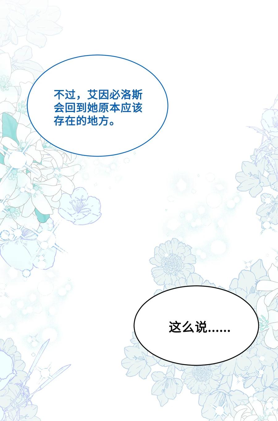 《未婚夫每天都想暗杀我》80 杀手的离奇来历 第35页