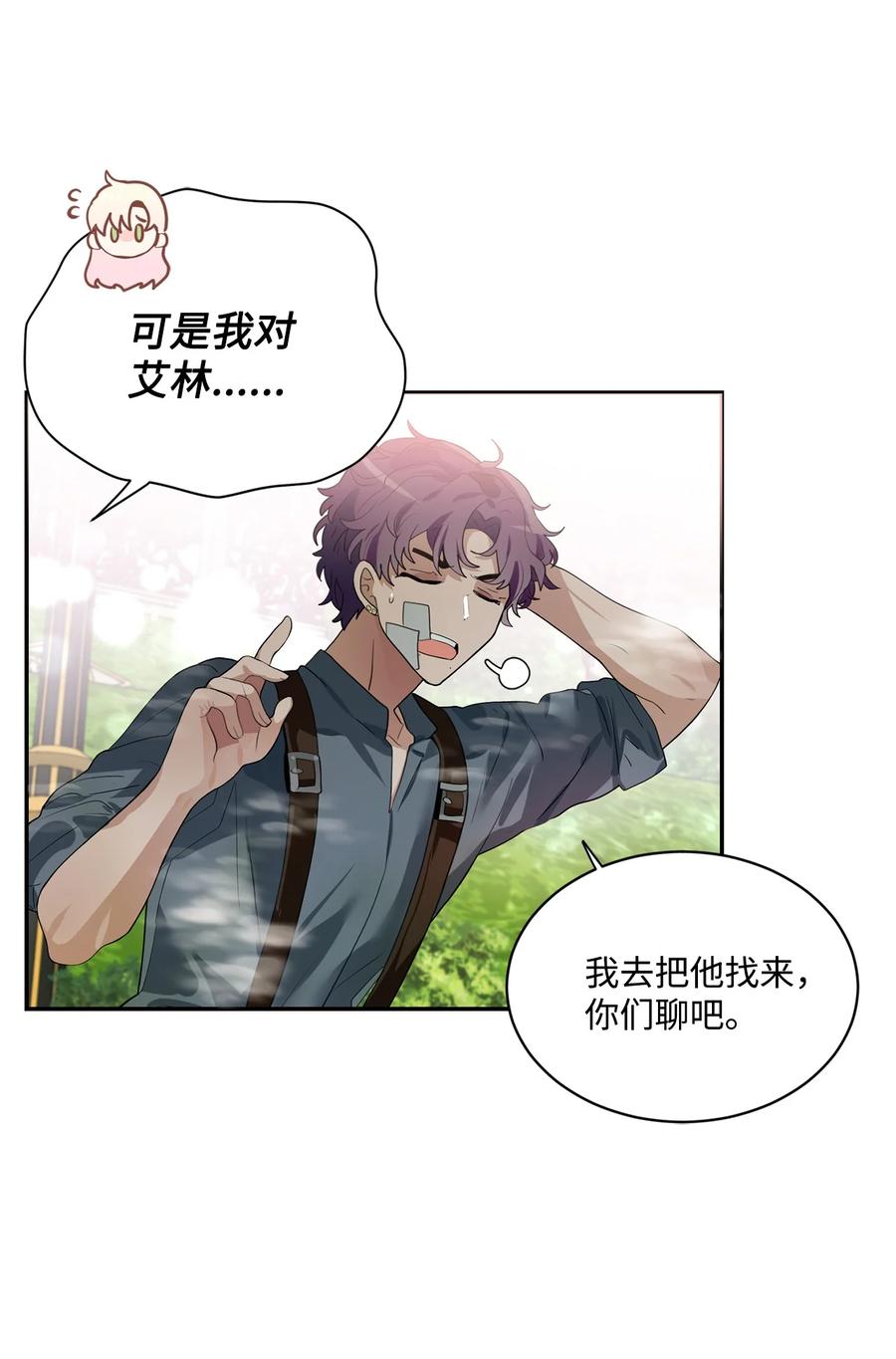 《未婚夫每天都想暗杀我》80 杀手的离奇来历 第45页