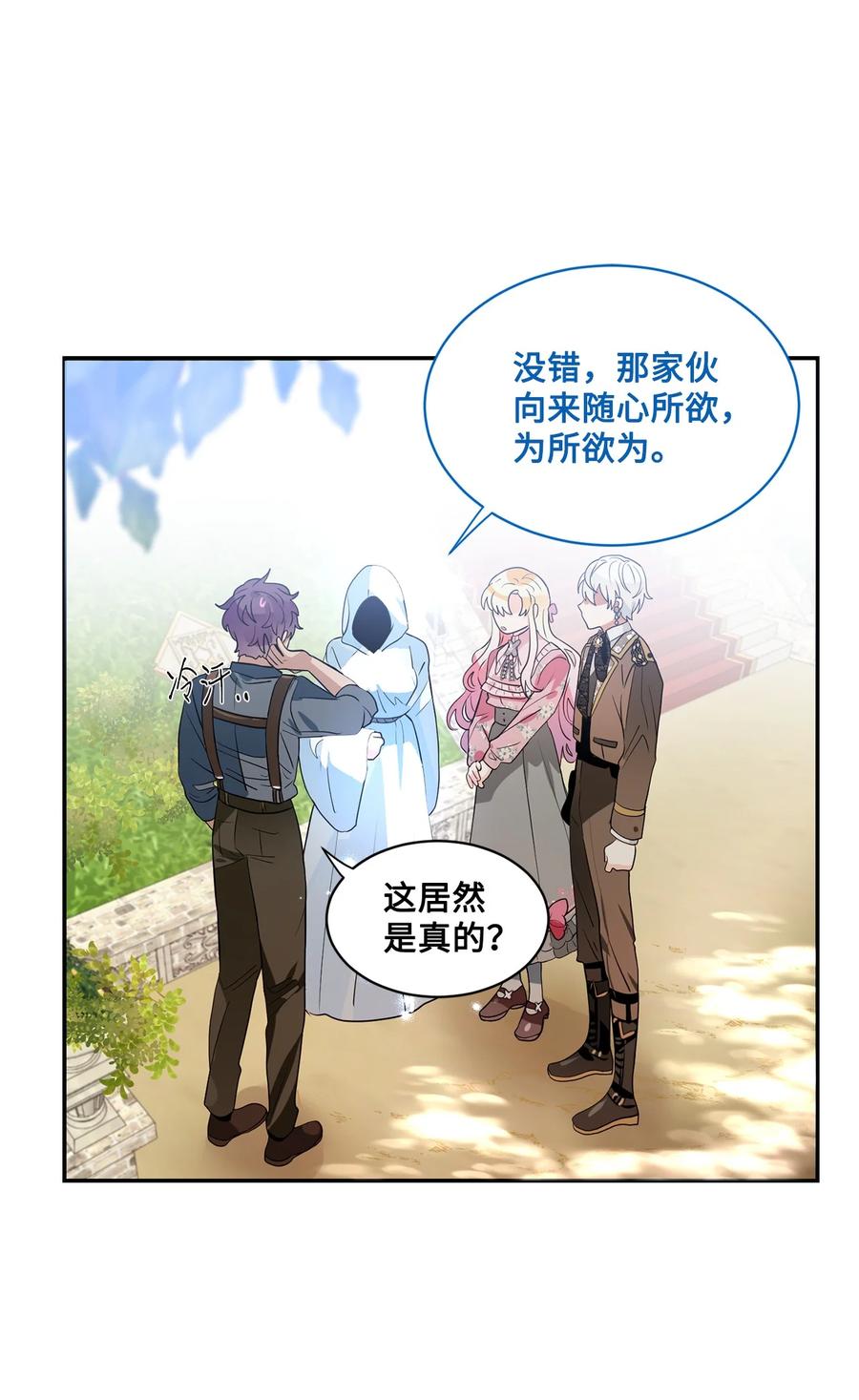 《未婚夫每天都想暗杀我》80 杀手的离奇来历 第20页