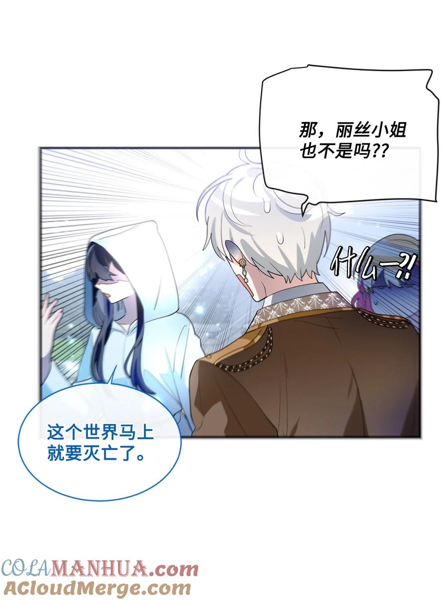 《未婚夫每天都想暗杀我》80 杀手的离奇来历 第25页