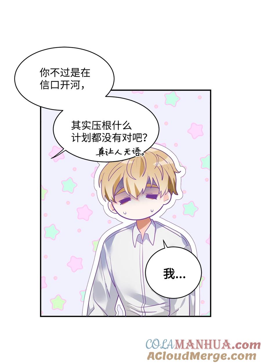 《未婚夫每天都想暗杀我》80 杀手的离奇来历 第10页