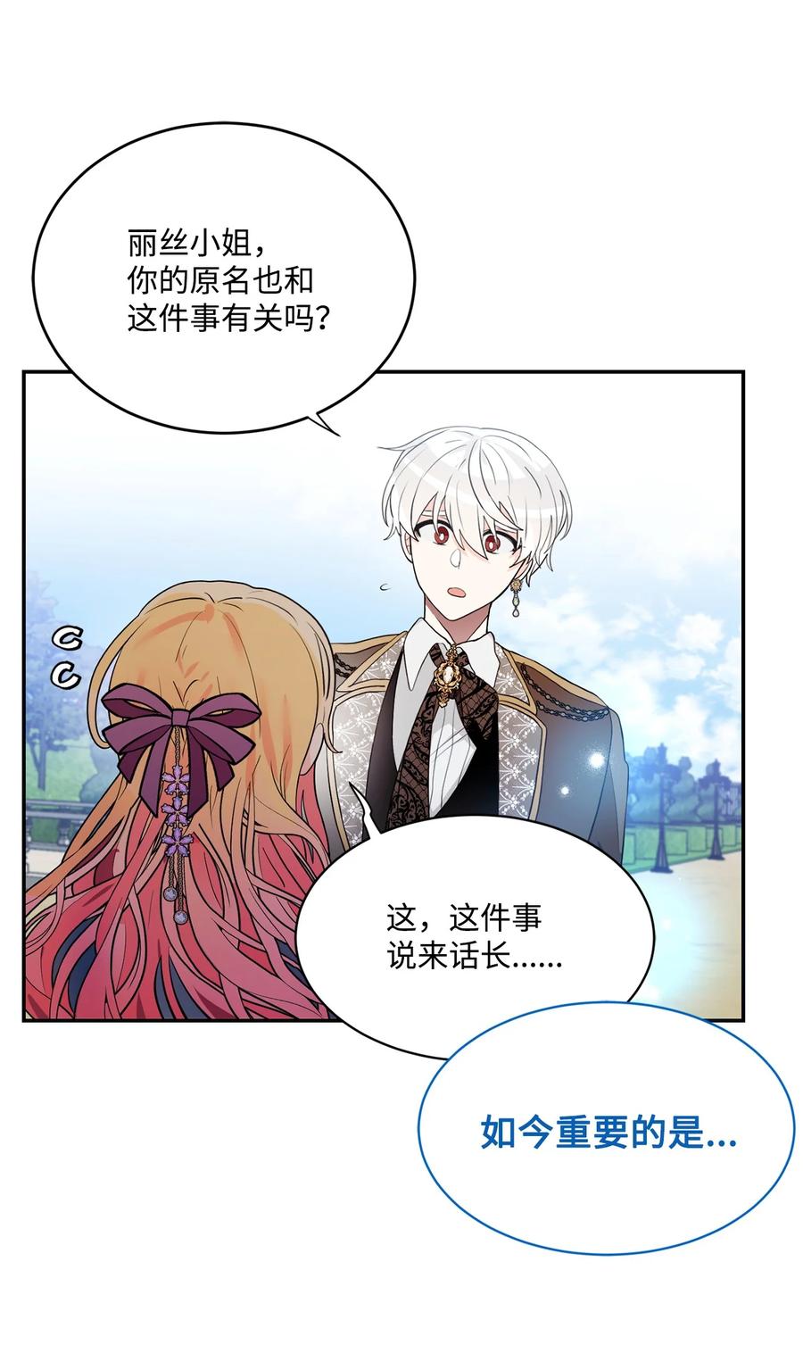 《未婚夫每天都想暗杀我》80 杀手的离奇来历 第30页