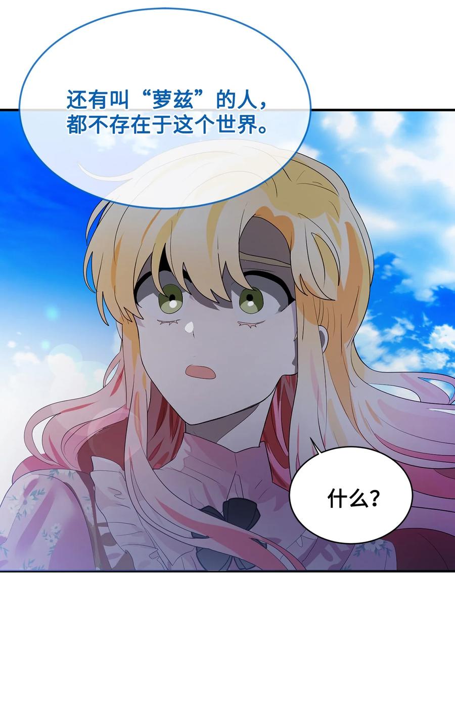 《未婚夫每天都想暗杀我》80 杀手的离奇来历 第51页