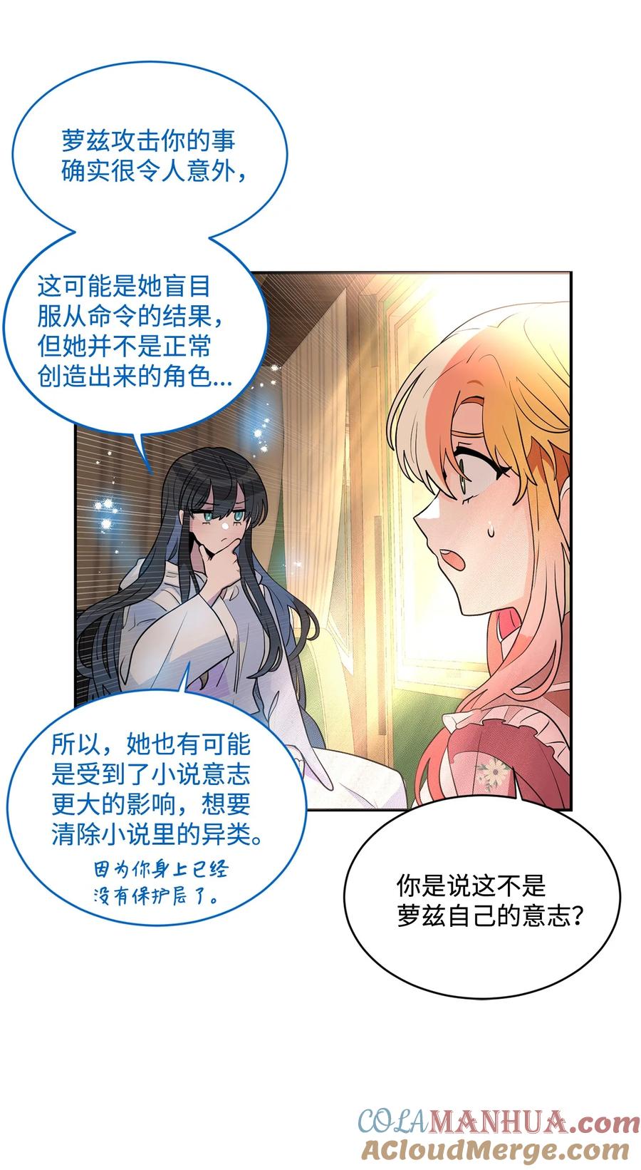 《未婚夫每天都想暗杀我》81 欲言又止 第55页