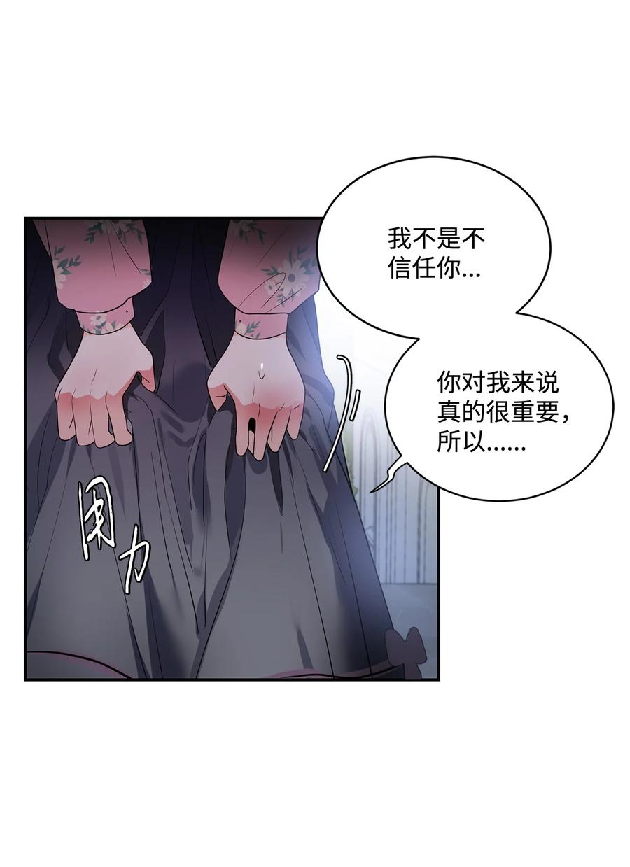《未婚夫每天都想暗杀我》81 欲言又止 第36页