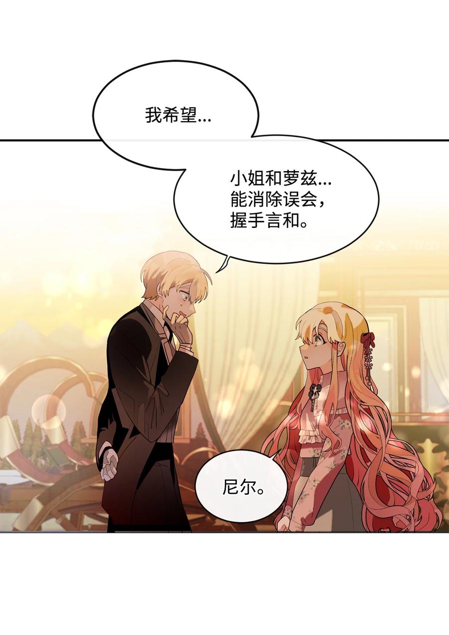 《未婚夫每天都想暗杀我》81 欲言又止 第60页