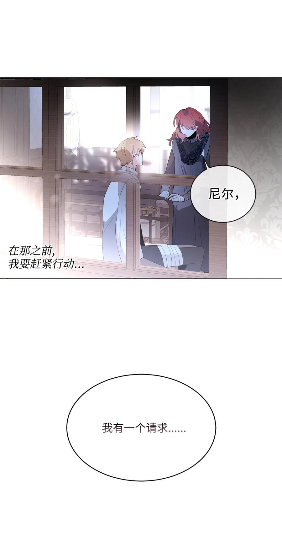 《未婚夫每天都想暗杀我》81 欲言又止 第18页
