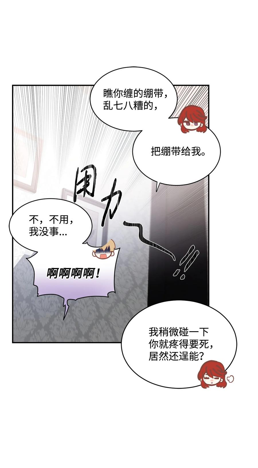 《未婚夫每天都想暗杀我》81 欲言又止 第8页