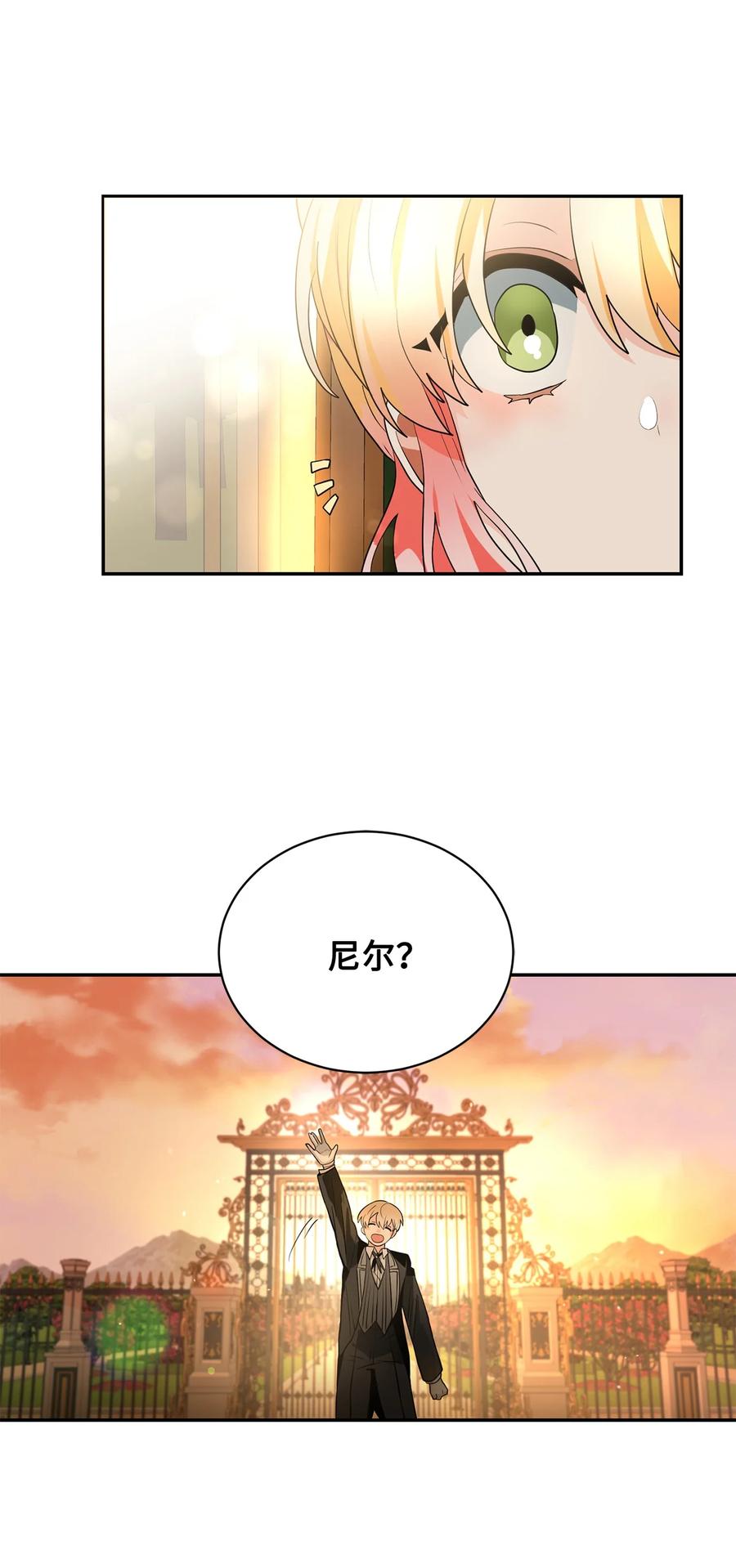 《未婚夫每天都想暗杀我》81 欲言又止 第56页