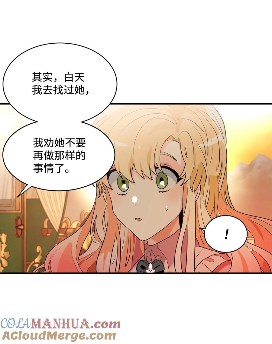 《未婚夫每天都想暗杀我》81 欲言又止 第58页