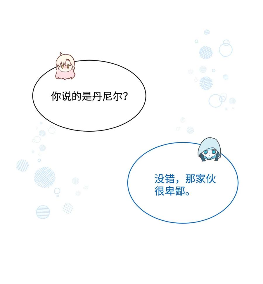 《未婚夫每天都想暗杀我》81 欲言又止 第53页