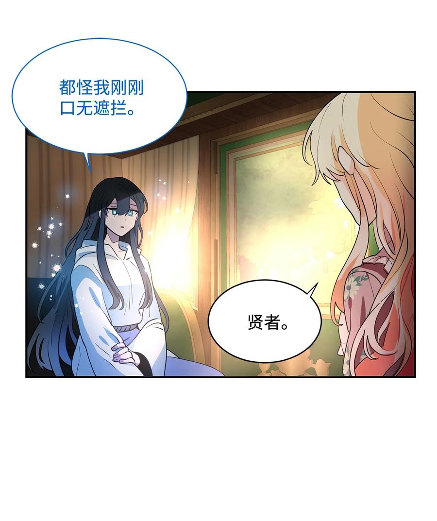 《未婚夫每天都想暗杀我》81 欲言又止 第51页