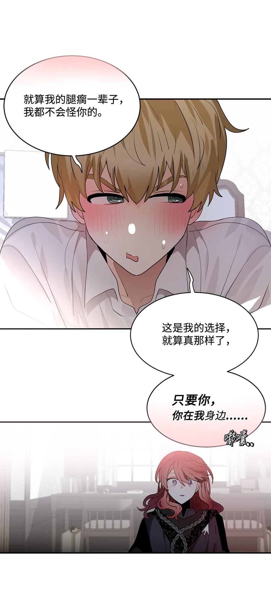 《未婚夫每天都想暗杀我》81 欲言又止 第11页