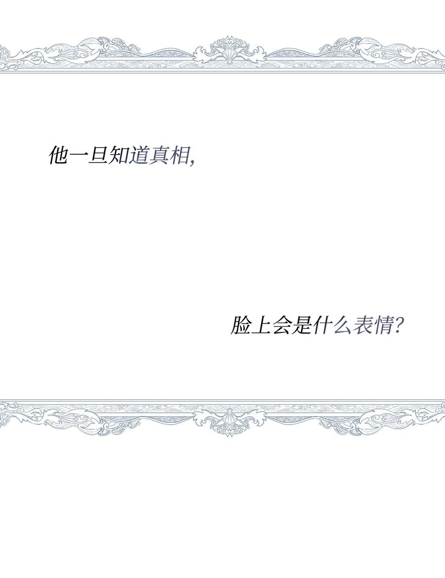 《未婚夫每天都想暗杀我》81 欲言又止 第41页