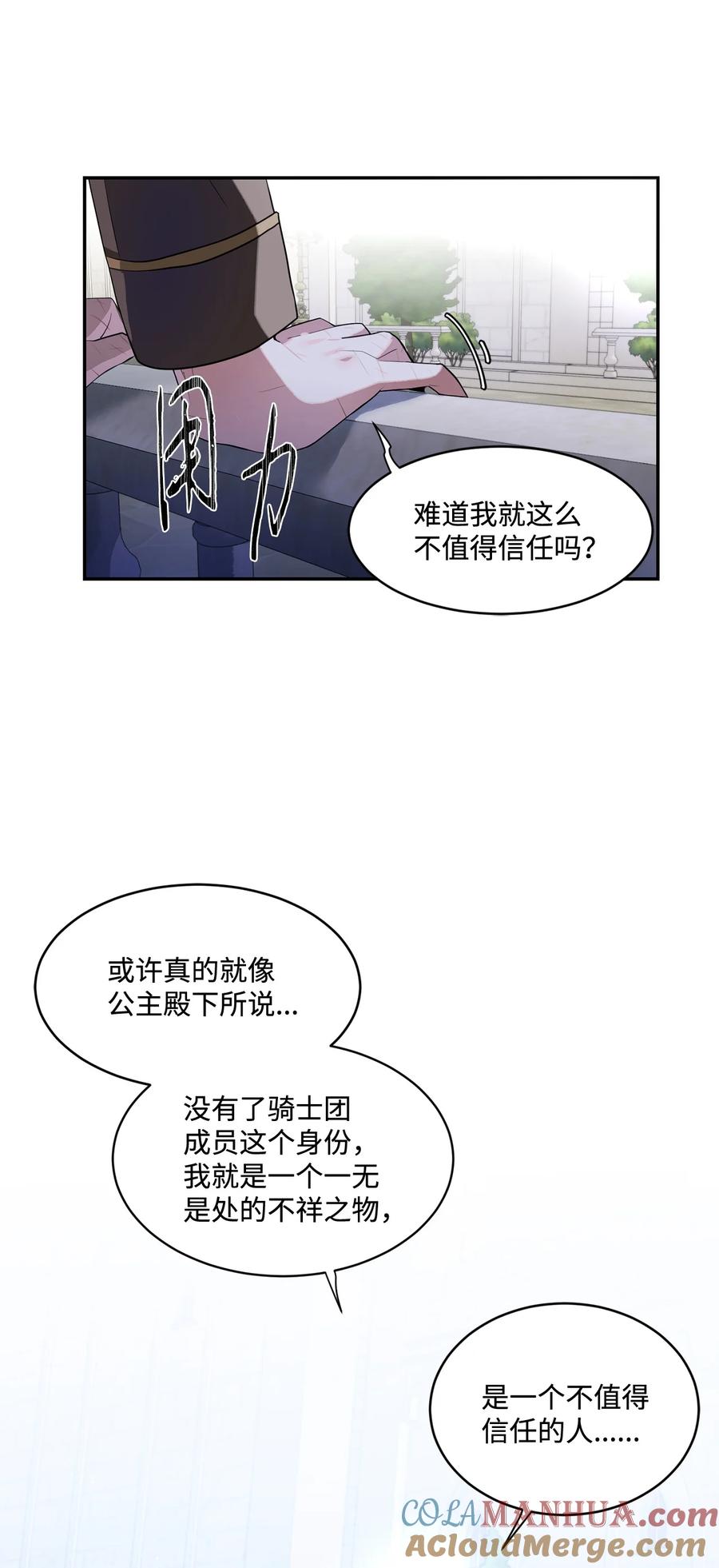 《未婚夫每天都想暗杀我》81 欲言又止 第25页