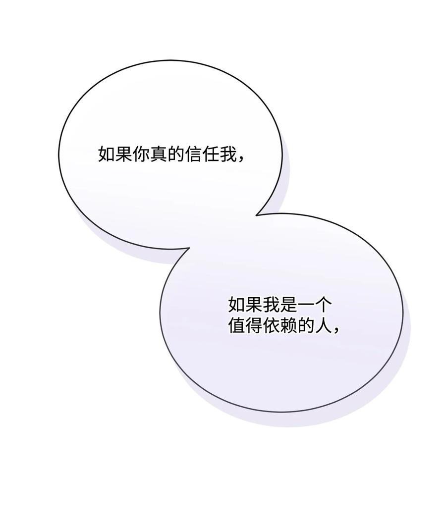 《未婚夫每天都想暗杀我》81 欲言又止 第33页