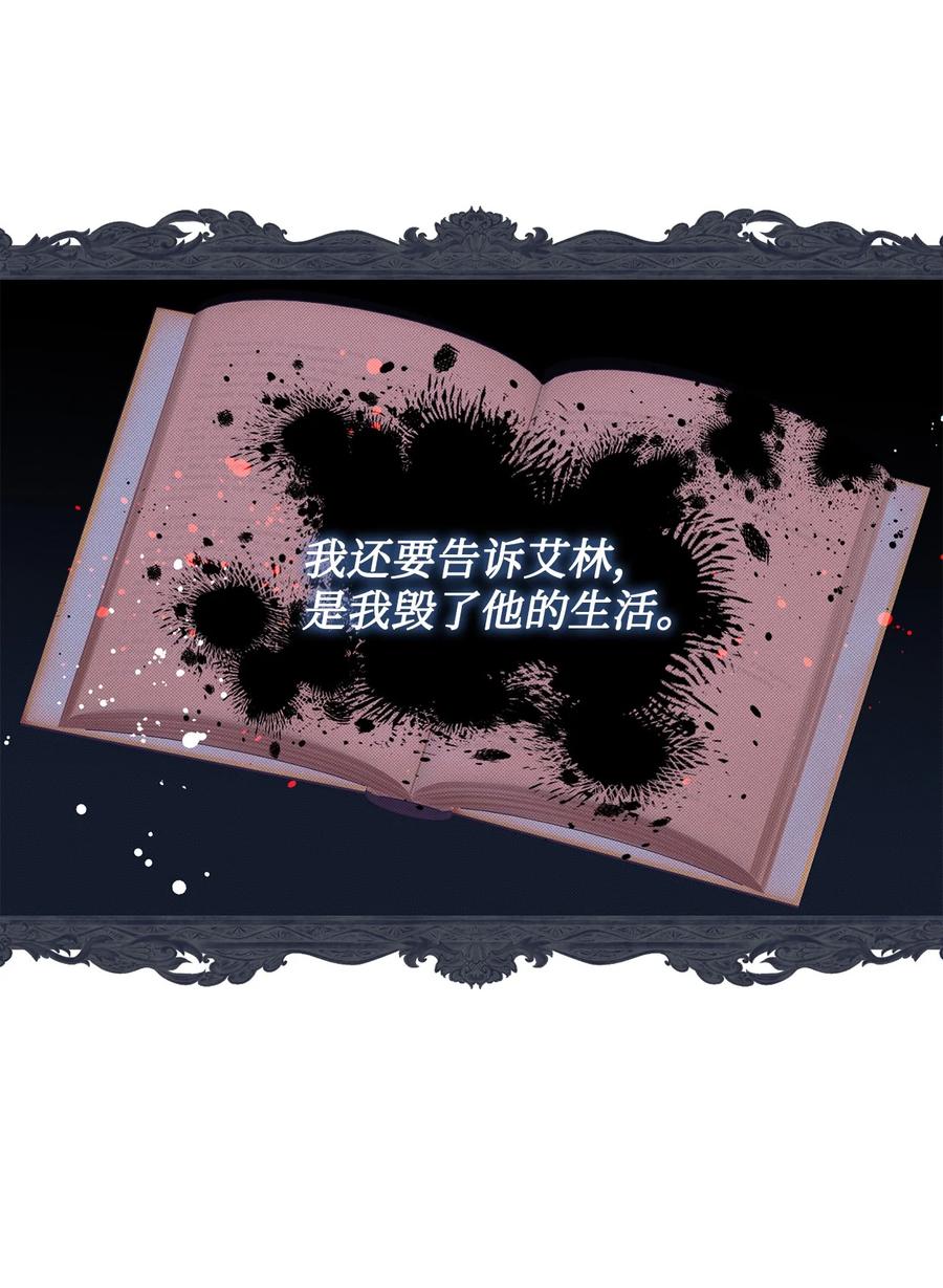 《未婚夫每天都想暗杀我》81 欲言又止 第39页