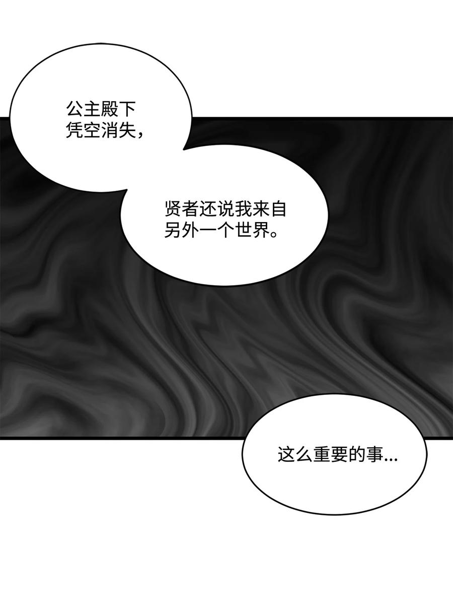 《未婚夫每天都想暗杀我》81 欲言又止 第23页