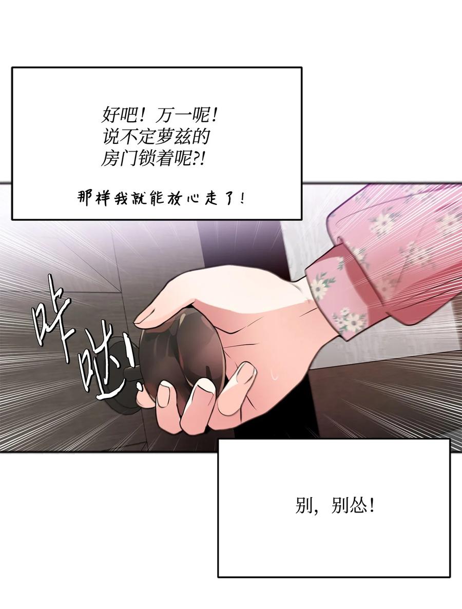 《未婚夫每天都想暗杀我》82 等不到的人 第21页