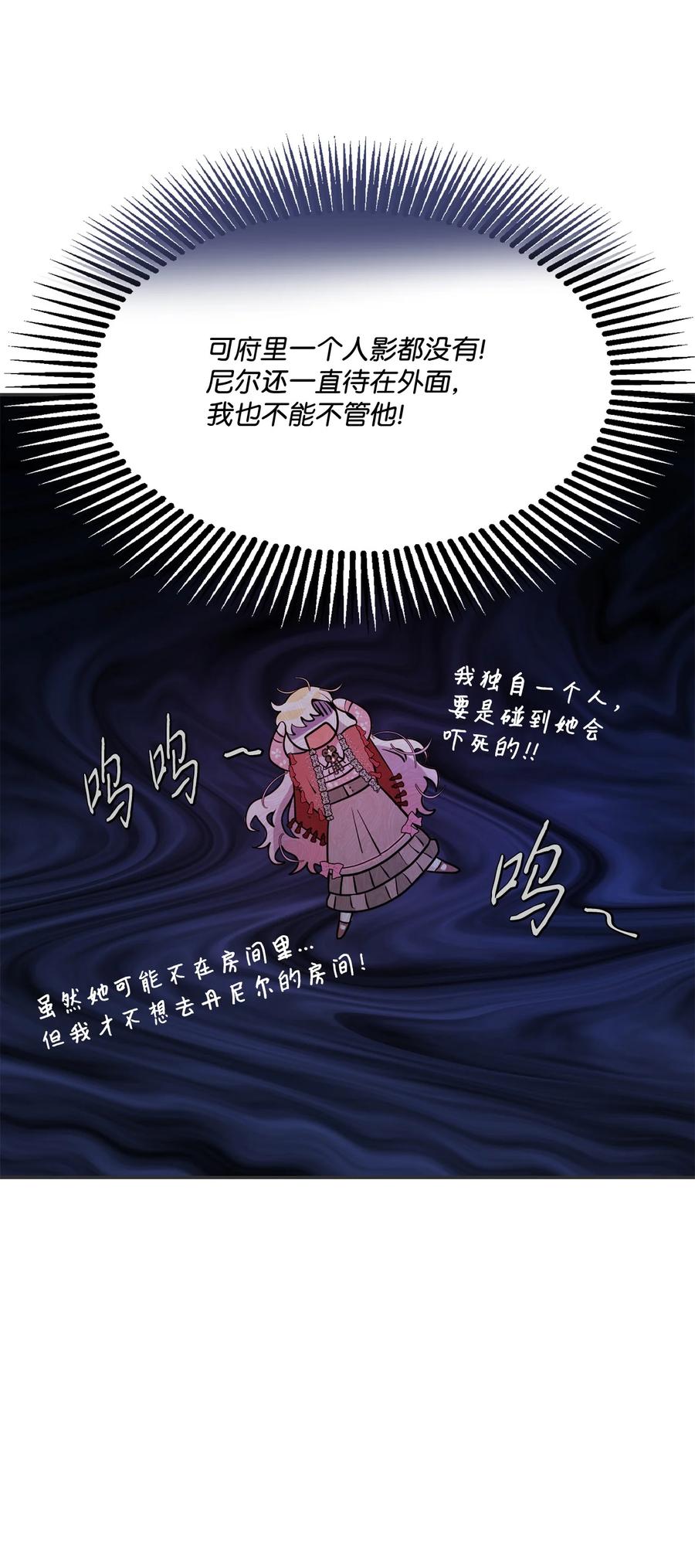 《未婚夫每天都想暗杀我》82 等不到的人 第20页