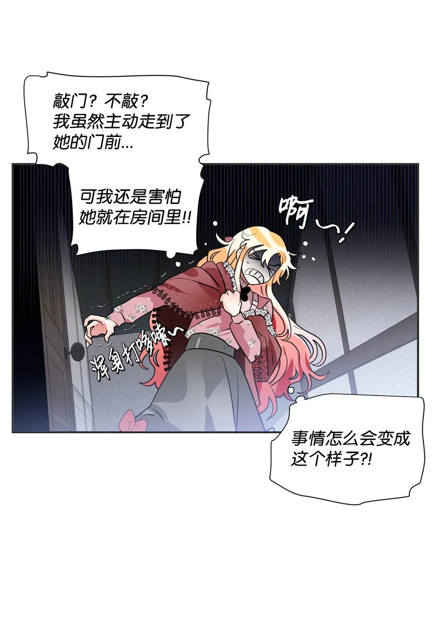 《未婚夫每天都想暗杀我》82 等不到的人 第17页