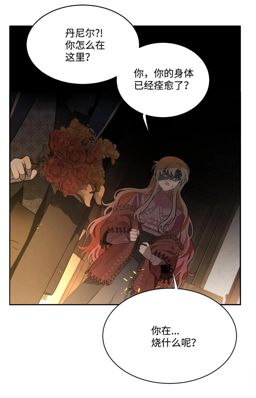 《未婚夫每天都想暗杀我》82 等不到的人 第26页