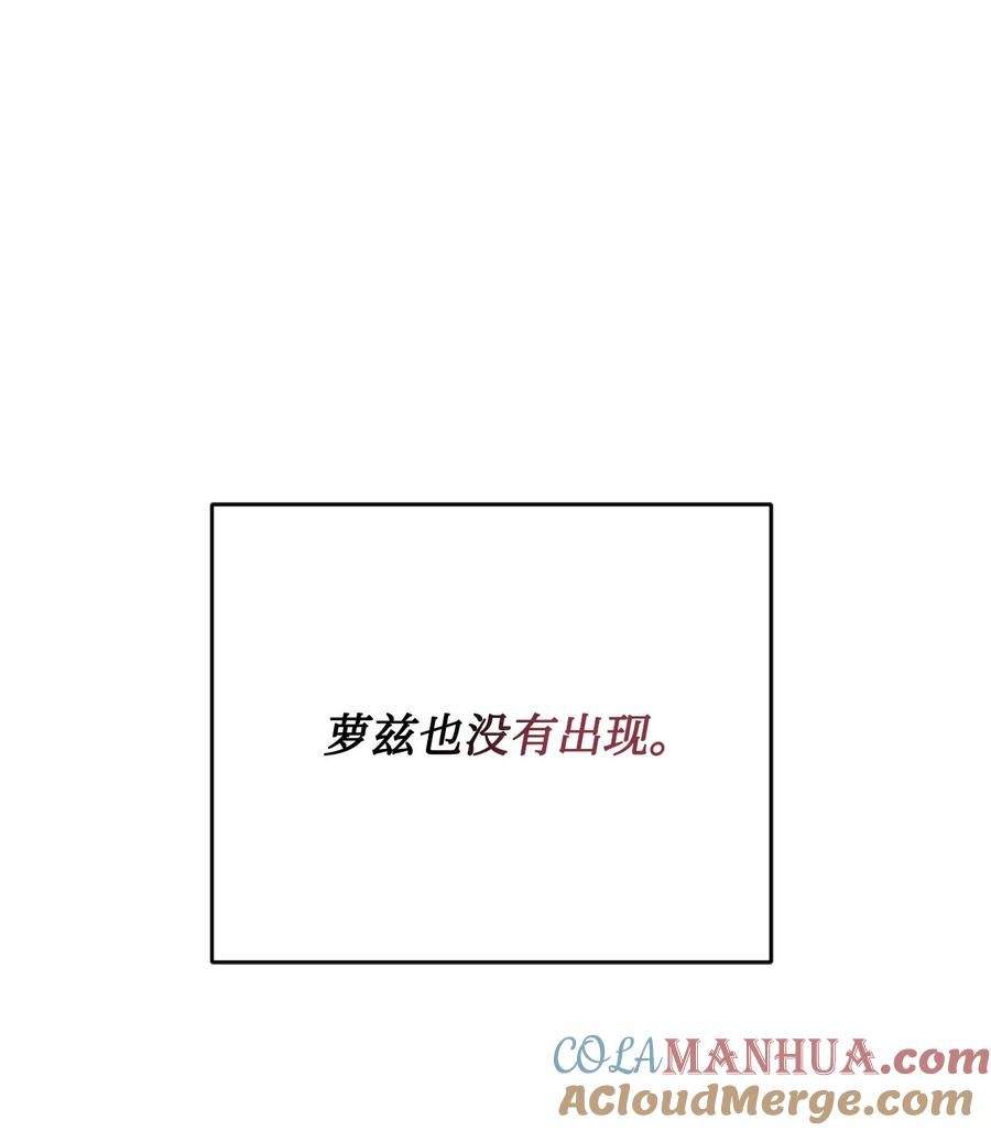 《未婚夫每天都想暗杀我》82 等不到的人 第13页