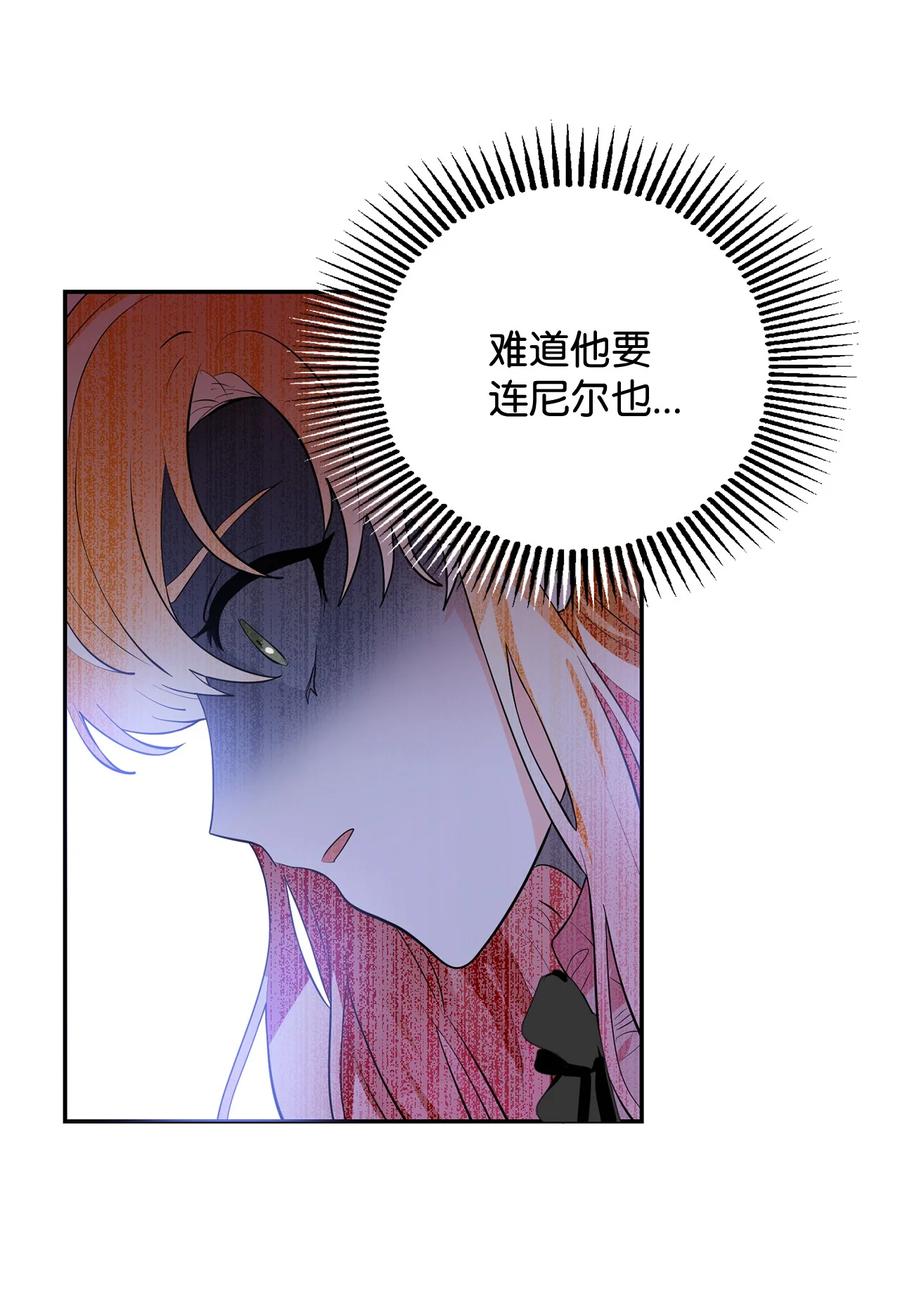 《未婚夫每天都想暗杀我》82 等不到的人 第47页