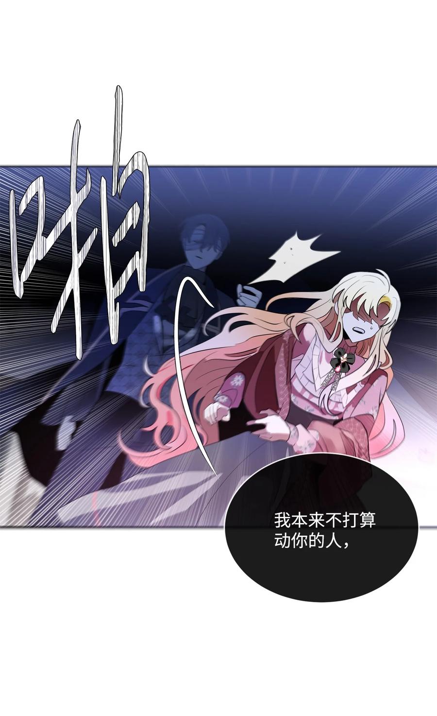 《未婚夫每天都想暗杀我》82 等不到的人 第48页