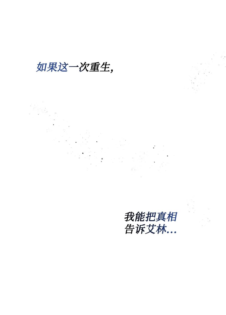 《未婚夫每天都想暗杀我》82 等不到的人 第57页