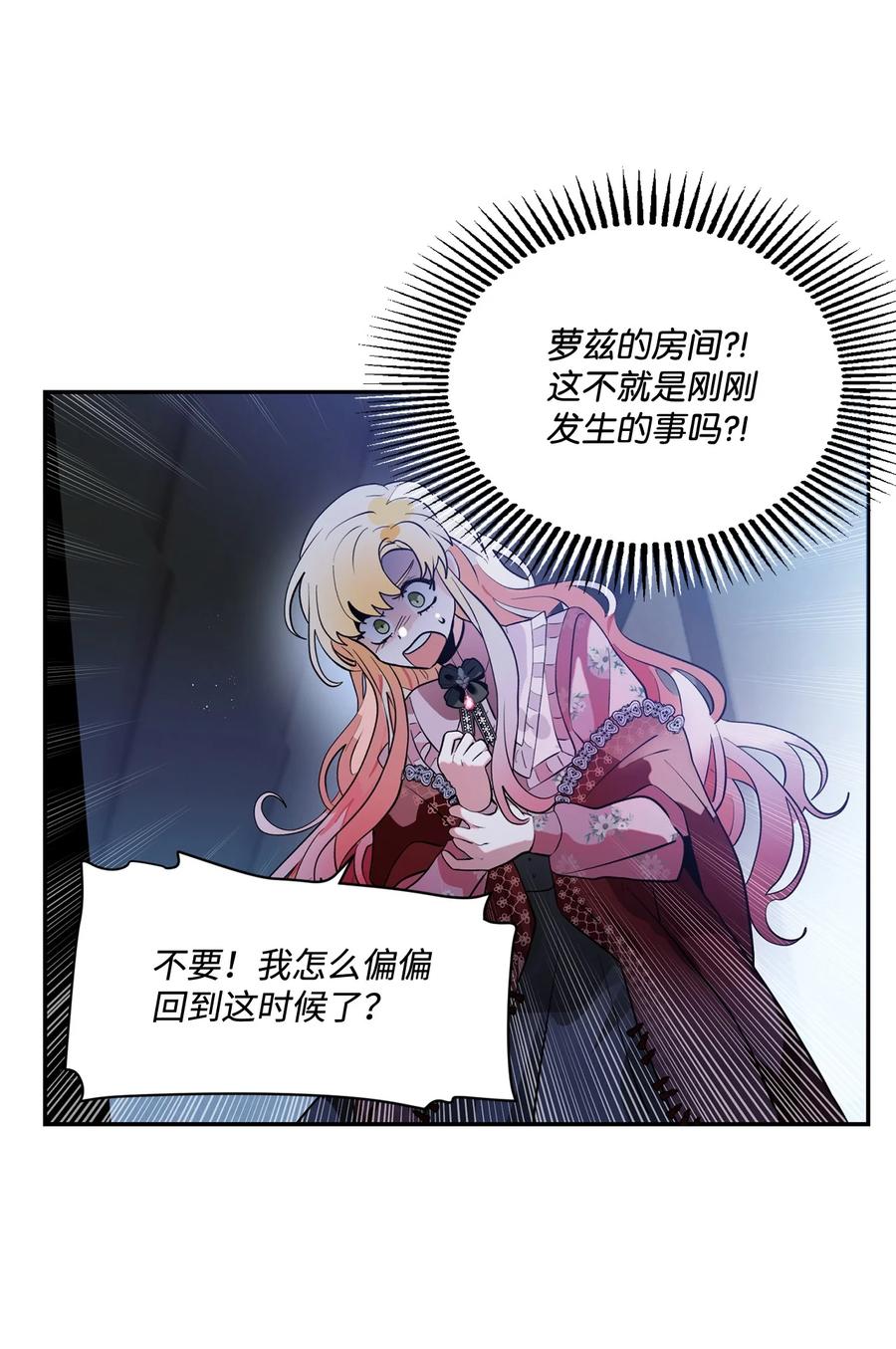 《未婚夫每天都想暗杀我》82 等不到的人 第59页