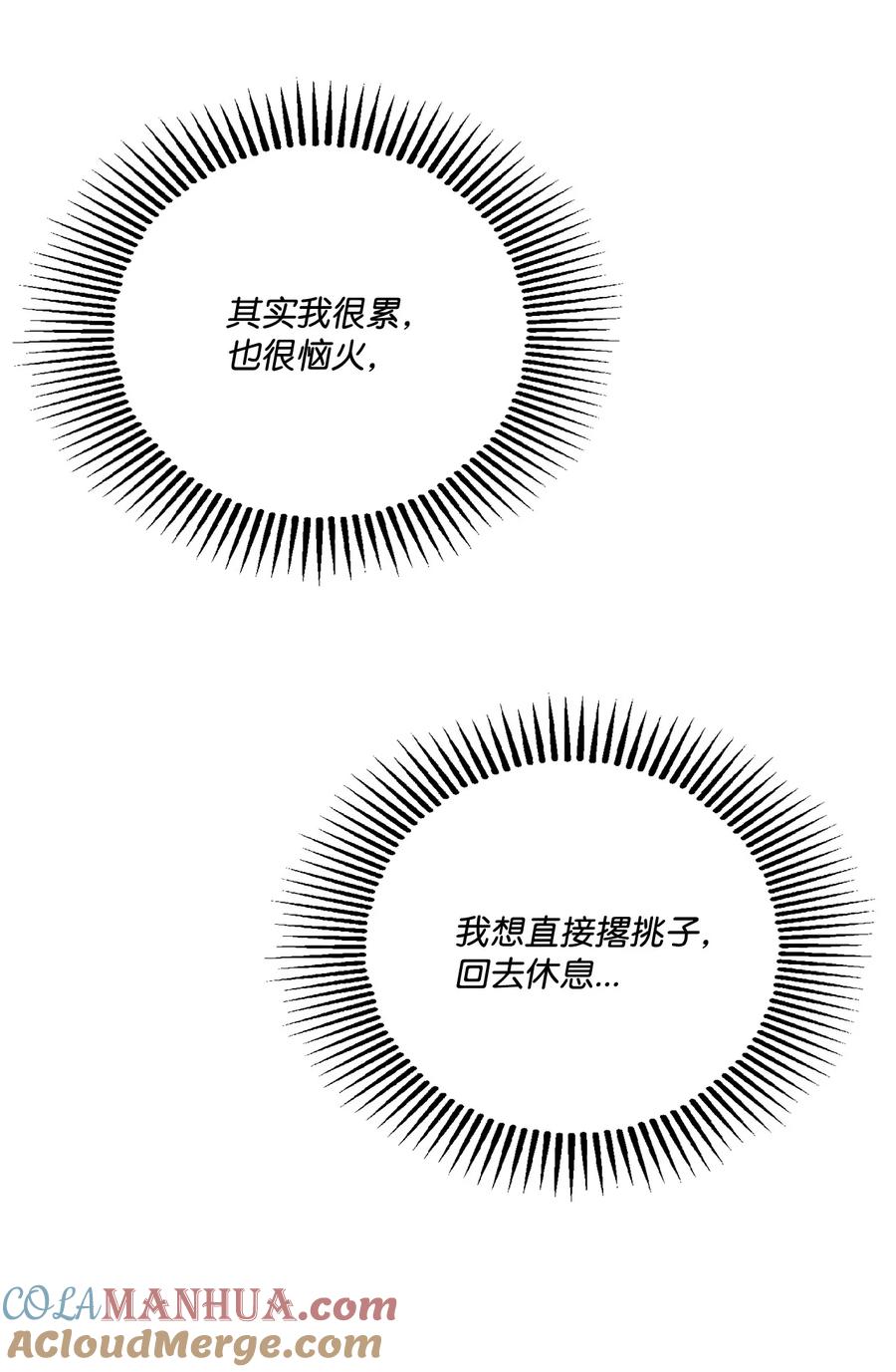 《未婚夫每天都想暗杀我》82 等不到的人 第19页
