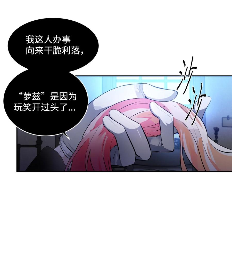 《未婚夫每天都想暗杀我》82 等不到的人 第45页