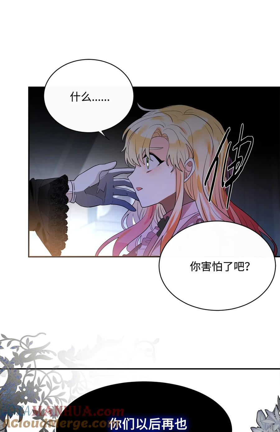 《未婚夫每天都想暗杀我》82 等不到的人 第34页