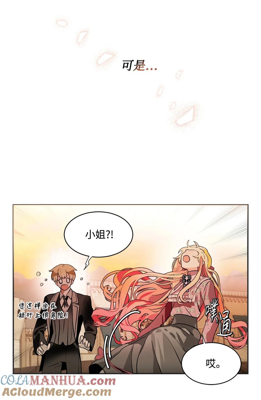 《未婚夫每天都想暗杀我》82 等不到的人 第10页