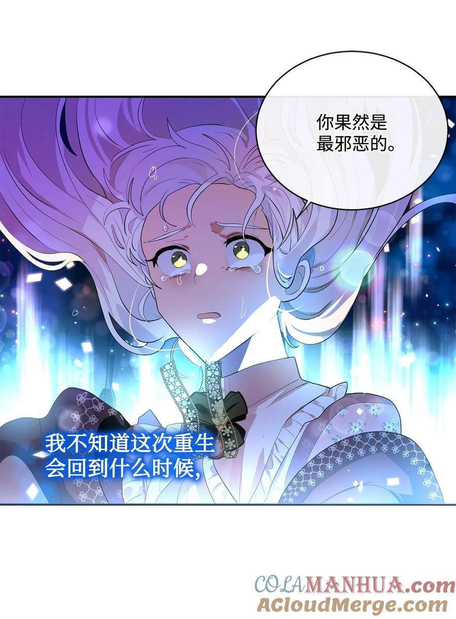 《未婚夫每天都想暗杀我》82 等不到的人 第55页