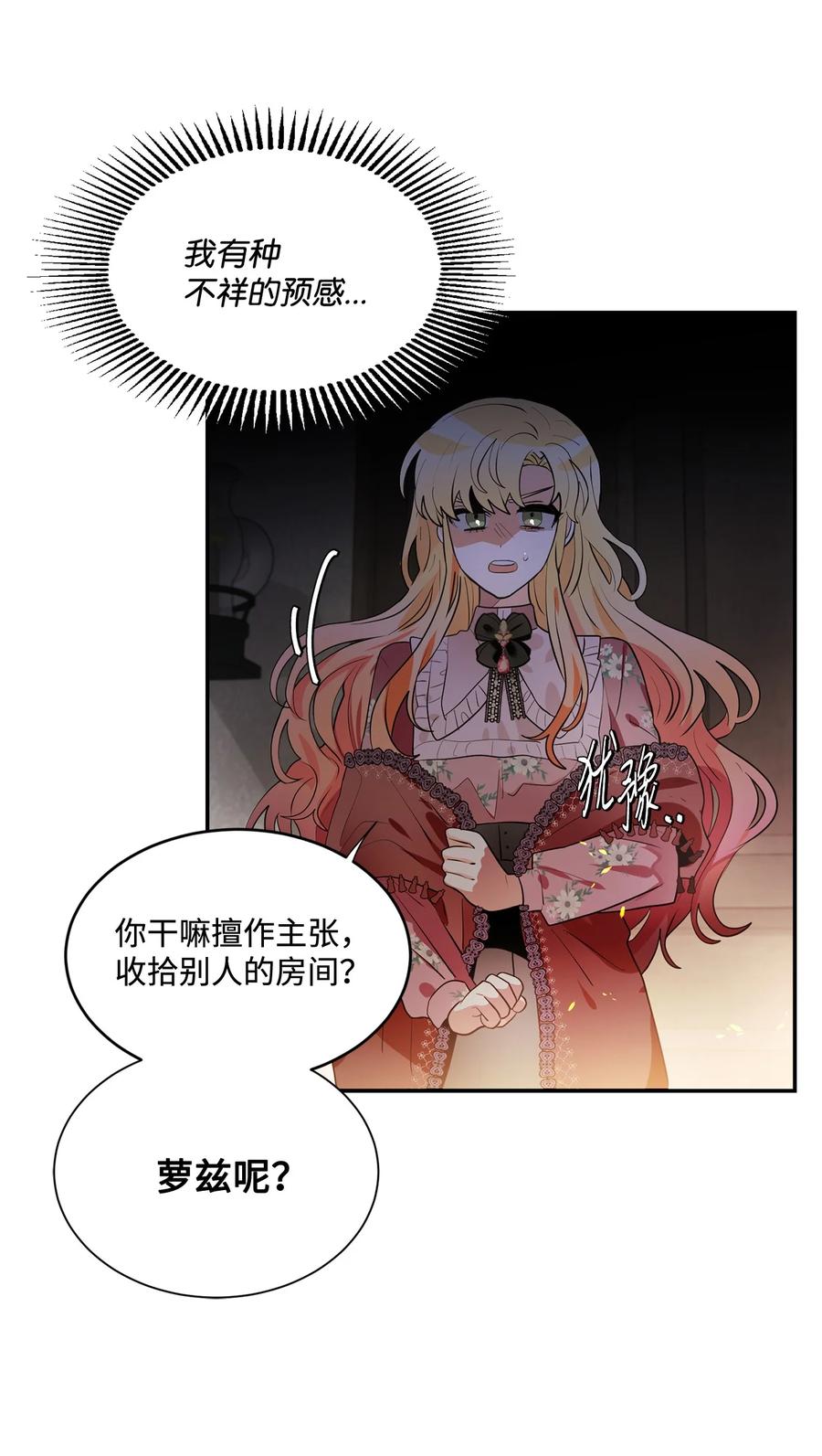 《未婚夫每天都想暗杀我》82 等不到的人 第29页