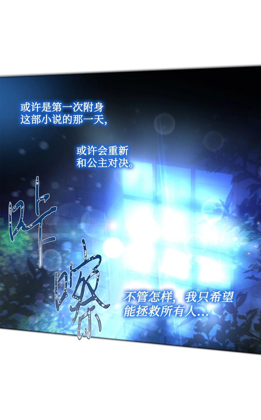 《未婚夫每天都想暗杀我》82 等不到的人 第56页