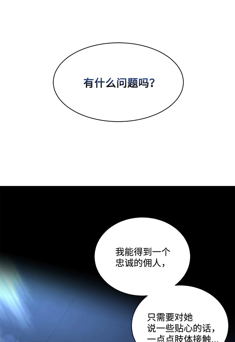 《未婚夫每天都想暗杀我》82 等不到的人 第41页