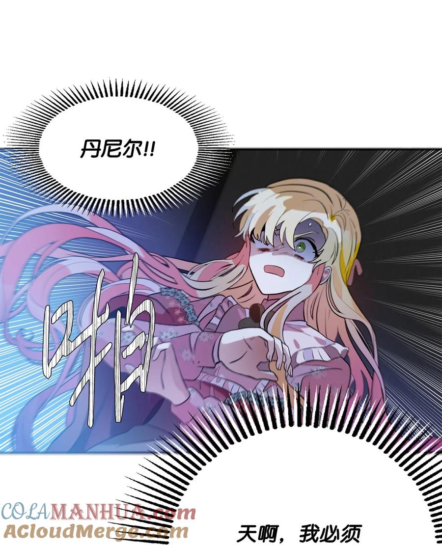 《未婚夫每天都想暗杀我》82 等不到的人 第61页