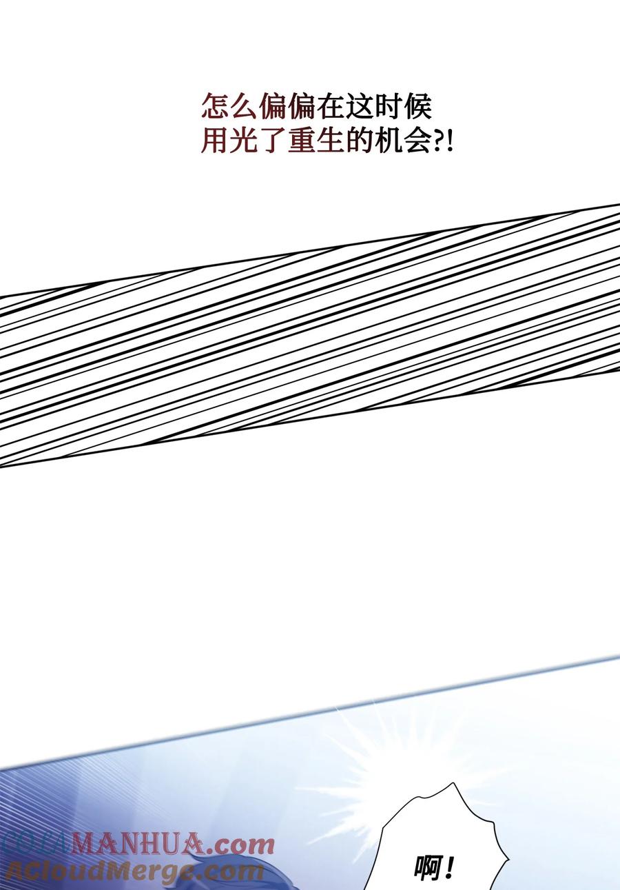 《未婚夫每天都想暗杀我》82 等不到的人 第64页