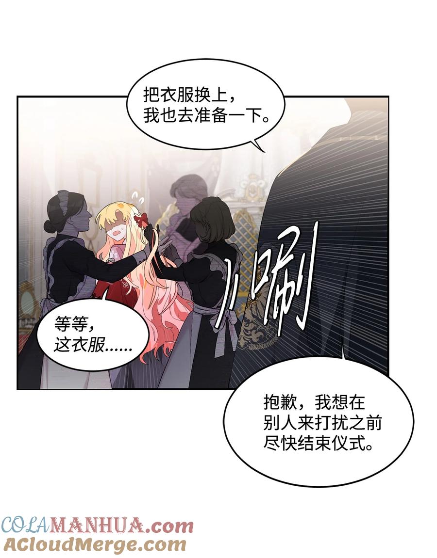 《未婚夫每天都想暗杀我》83 她要结婚了？ 第49页