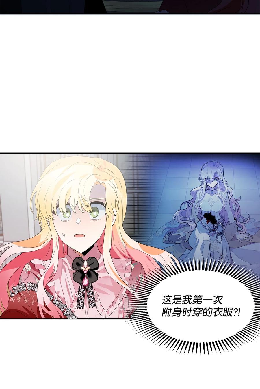 《未婚夫每天都想暗杀我》83 她要结婚了？ 第48页