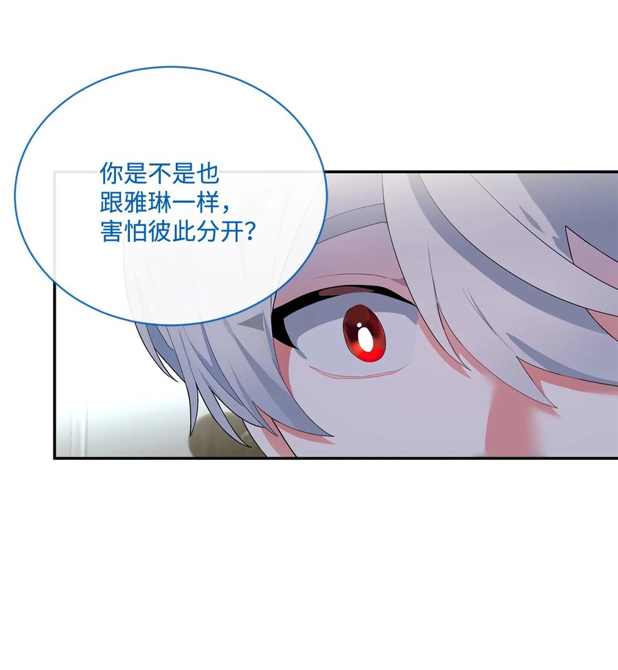 《未婚夫每天都想暗杀我》83 她要结婚了？ 第32页