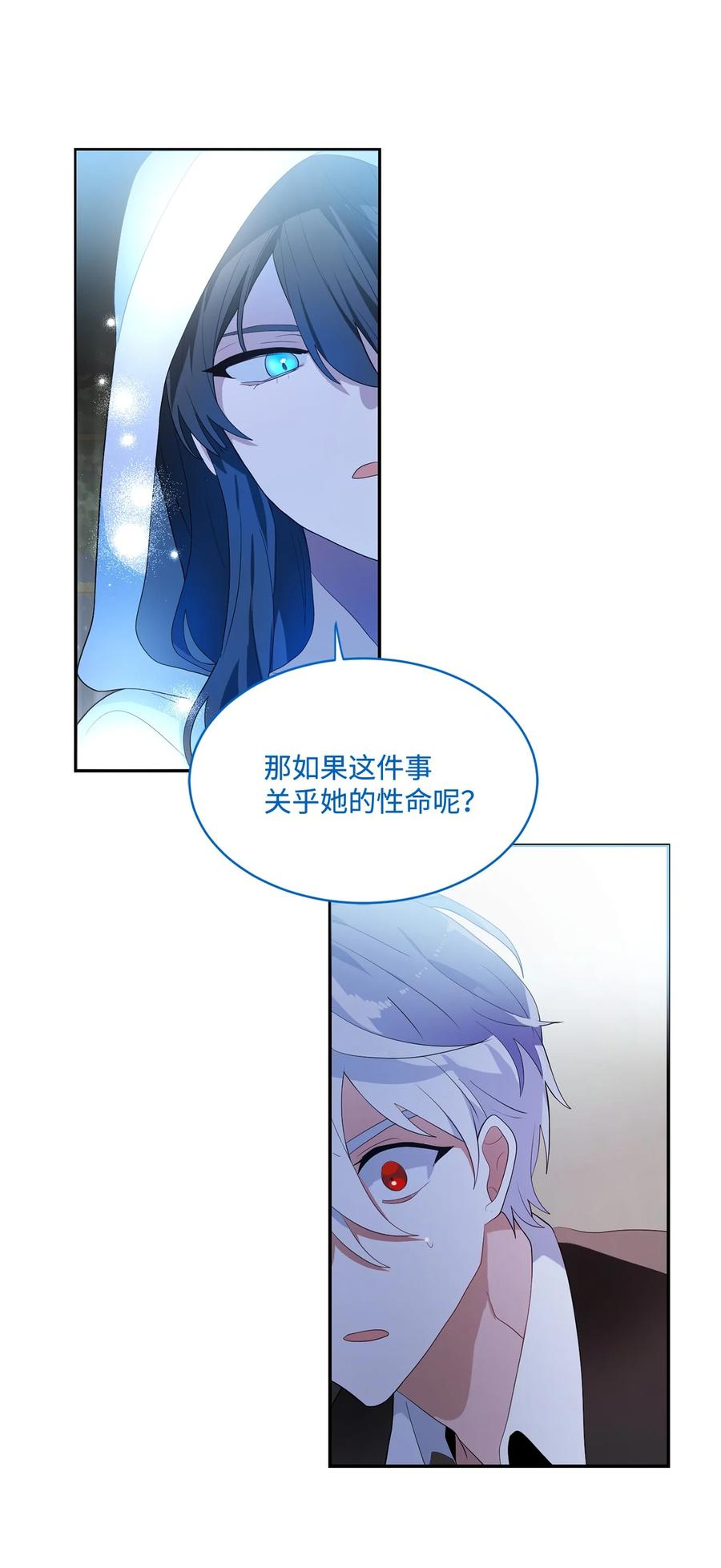 《未婚夫每天都想暗杀我》83 她要结婚了？ 第27页