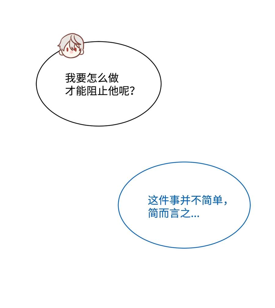 《未婚夫每天都想暗杀我》83 她要结婚了？ 第23页