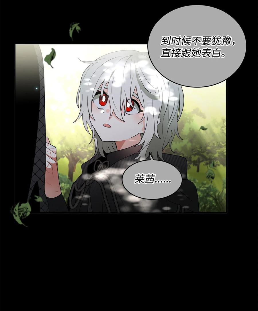 《未婚夫每天都想暗杀我》83 她要结婚了？ 第39页