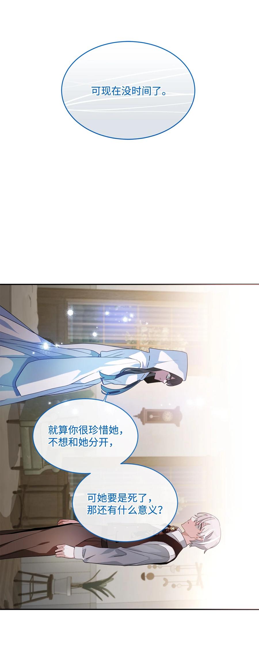 《未婚夫每天都想暗杀我》83 她要结婚了？ 第36页