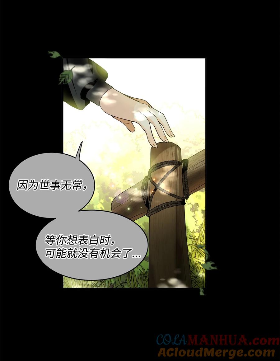 《未婚夫每天都想暗杀我》83 她要结婚了？ 第40页